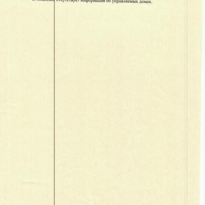 Лицензия OOO «Стрелла»